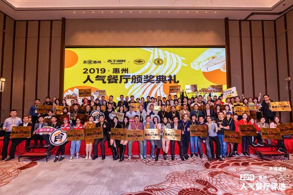 蒙山2019惠州人气餐厅评选餐赢计黄星应邀做主题演讲！